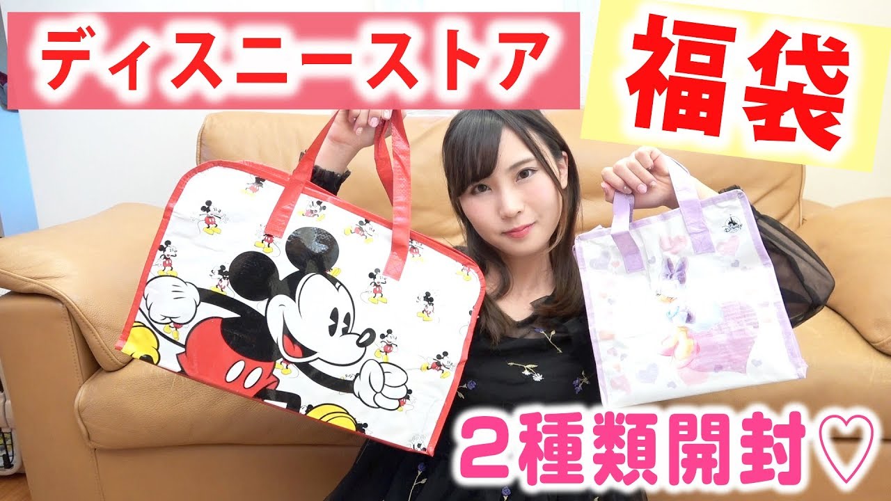 【福袋】ディズニーストア2019が豪華♡全種類開封！