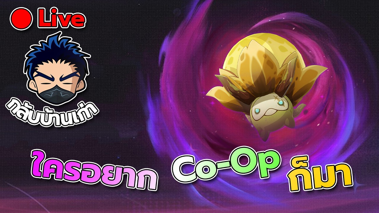 [Live] Genshin Impact Co-Op Stygian Onslaught โรงละคร ตรึงๆ กันต่อ