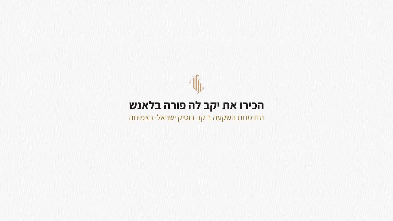 La Foret Blanche יקב
