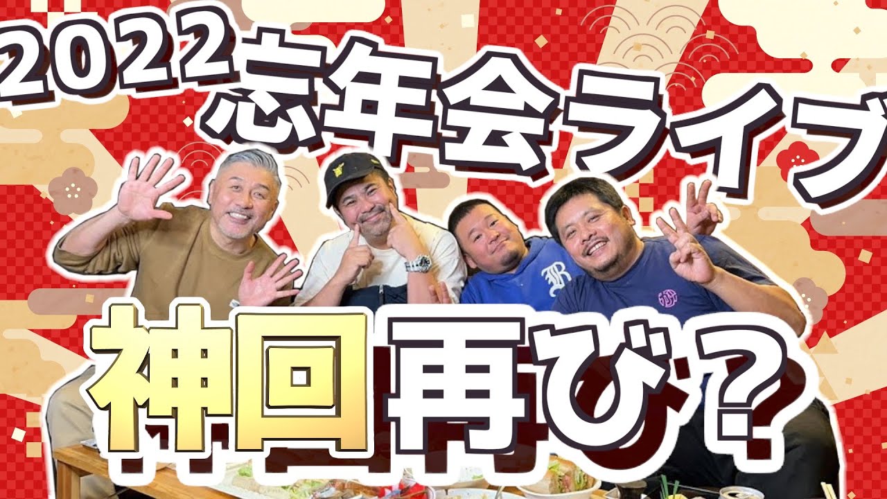 【神回再び？】緊急ゲリラ生配信?! 第5回ライブ配信!! 【再アップ】（カマブ3アチョー！）