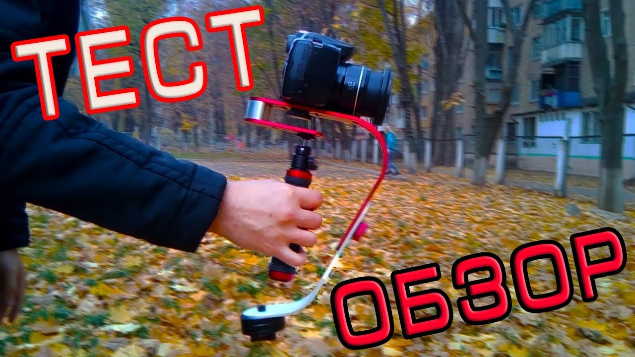 Ручной Стабилизатор для Камеры, Фотоаппарата, DSLR, Экшен Камеры или Телефона с AliExpress