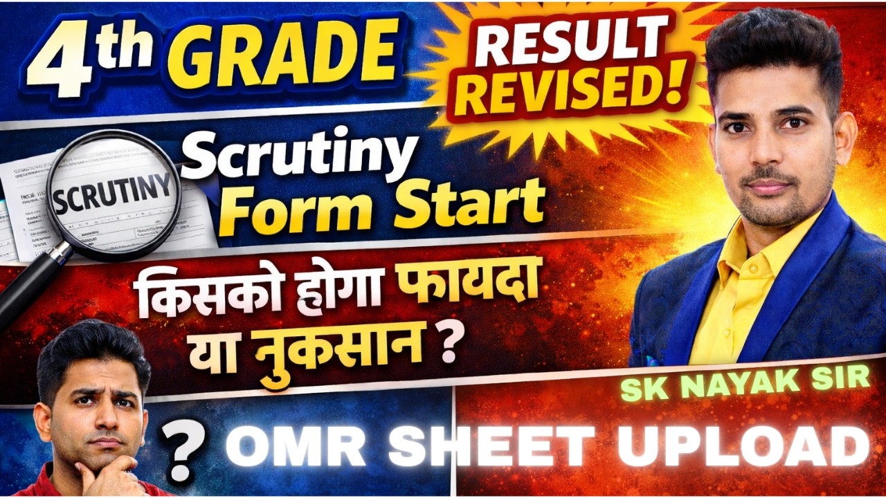 राजस्थान चतुर्थ श्रेणी रिवाइज रिजल्ट 2026 | 4th Grade Revised Result | Scrutiny Form Date Update