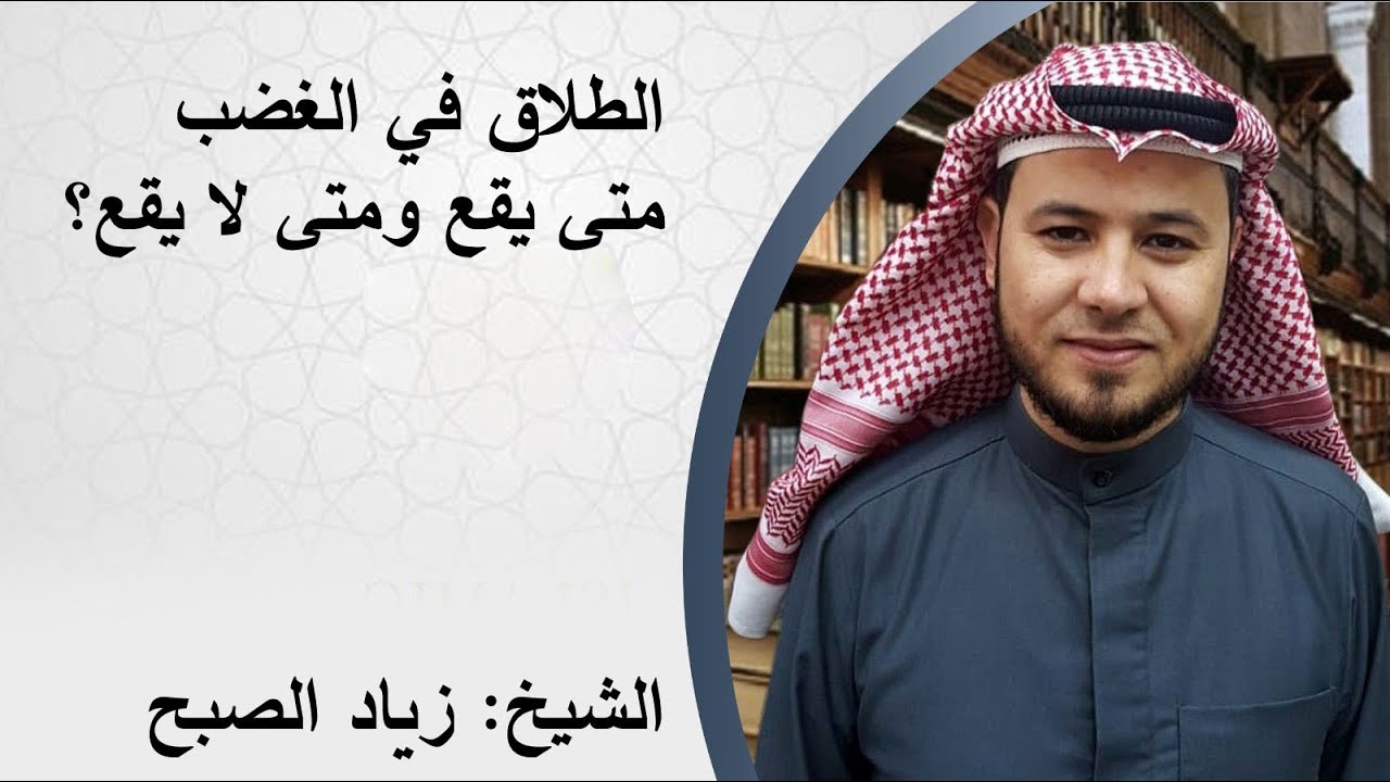 الطلاق في الغضب