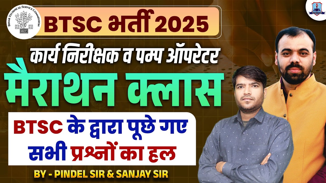 BTSC Vacancy 2025 🔥 | Marathon Class | Work Inspector & Pump Operator | All Questions Explained