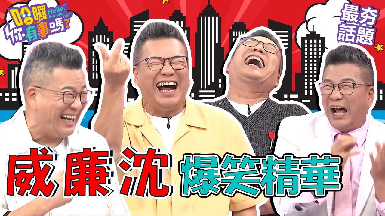 沈玉琳跟E奶女助理獨處「這姿勢」永生難忘！撞見老闆在辦公室跟女員工交纏竟有好事發生？︱最夯話題︱#哈囉你有事嗎