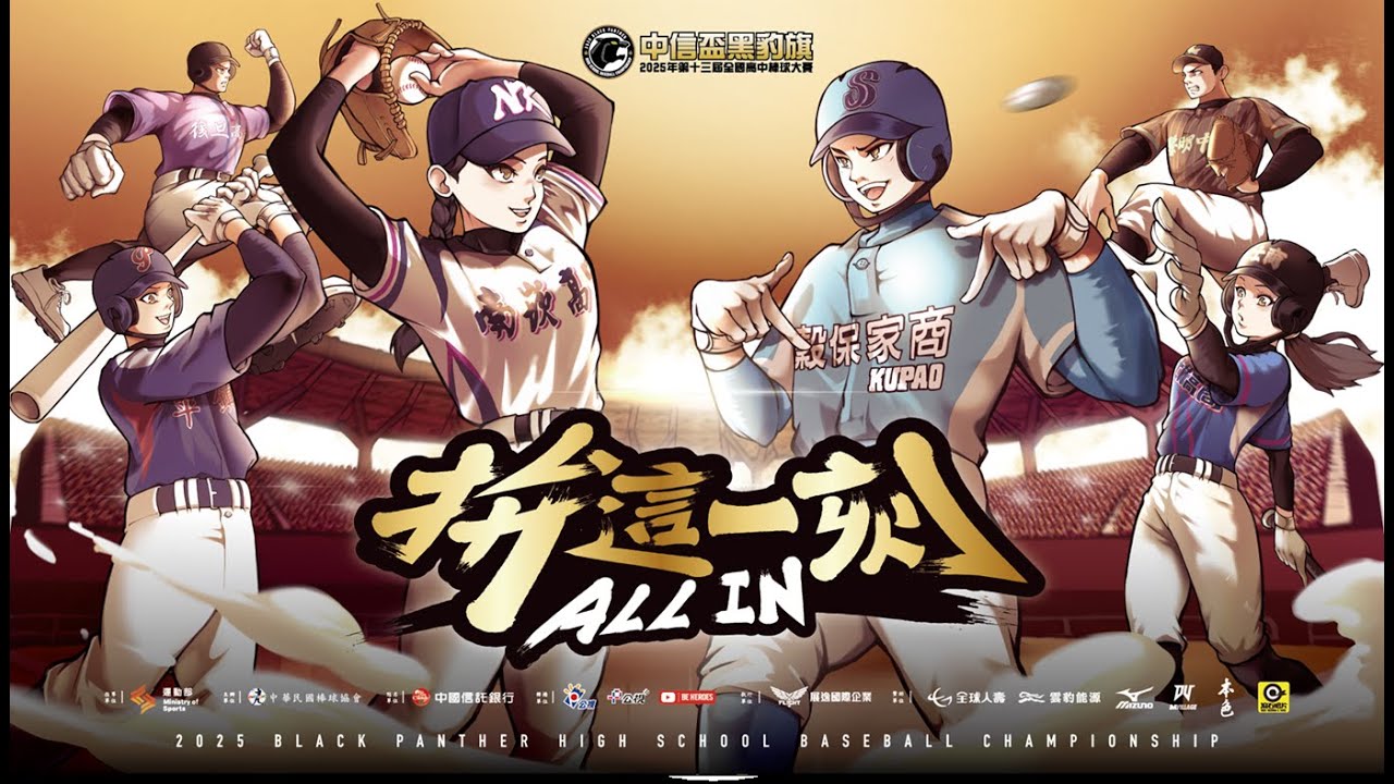 #第13屆中信盃黑豹旗｜C22 六和高中 VS 潮州高中