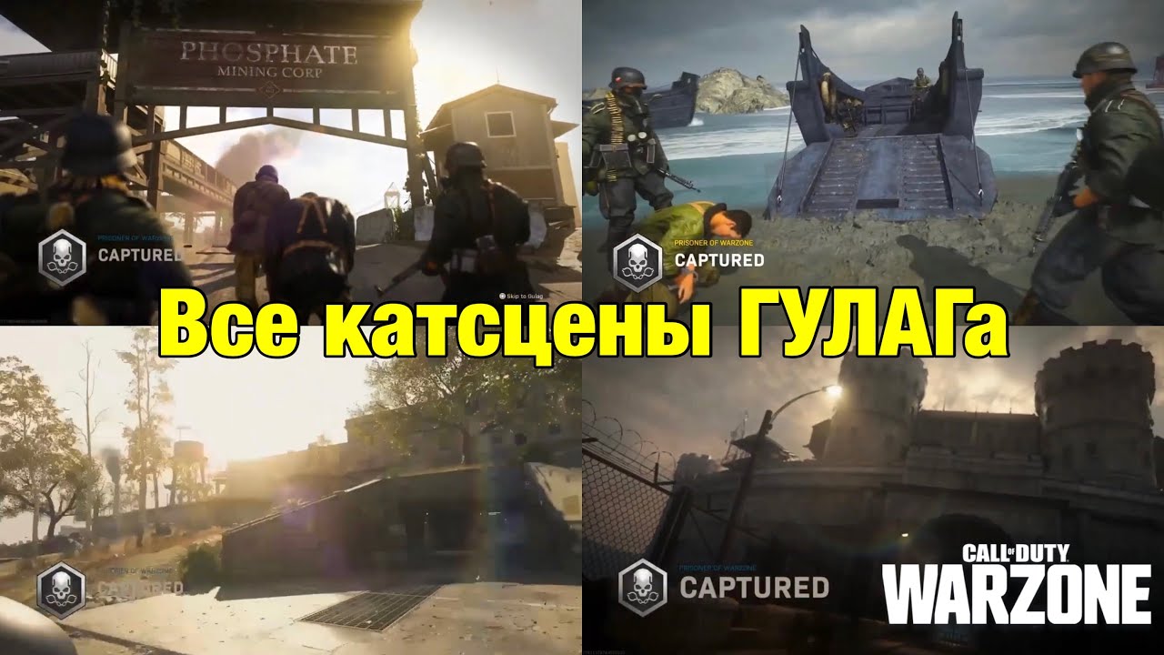 Все катсцены ГУЛАГа | Call Of Duty: Warzone