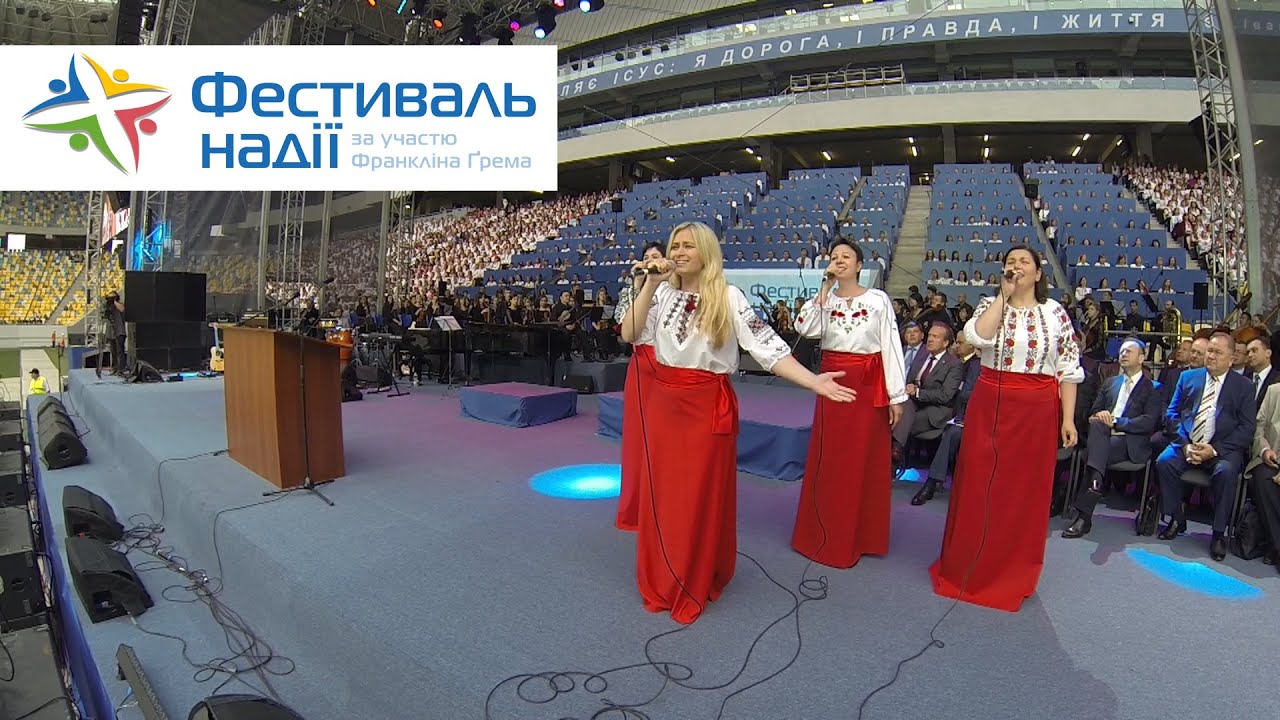 Україна! Благословенна Богом земля! - Анна Поночевна | Фестиваль Надії 2015