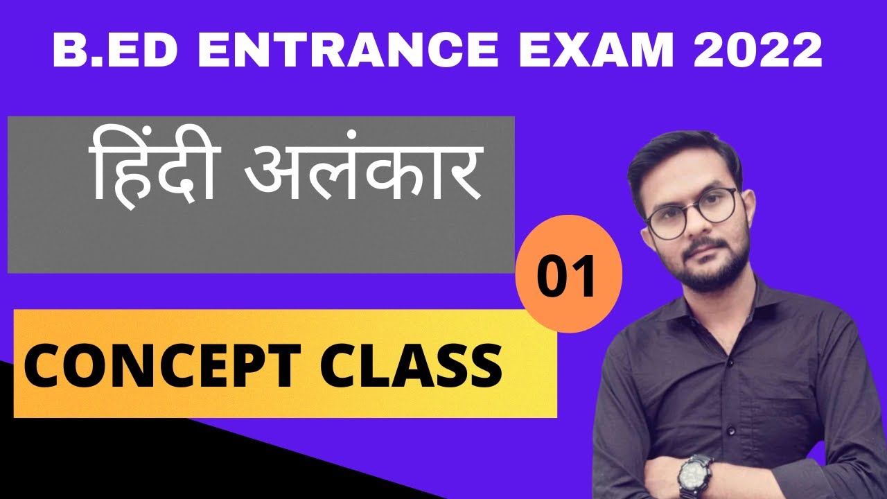 हिंदी अलंकार  || Hindi Alankar || B.ED ENTRANCE EXAM 2022