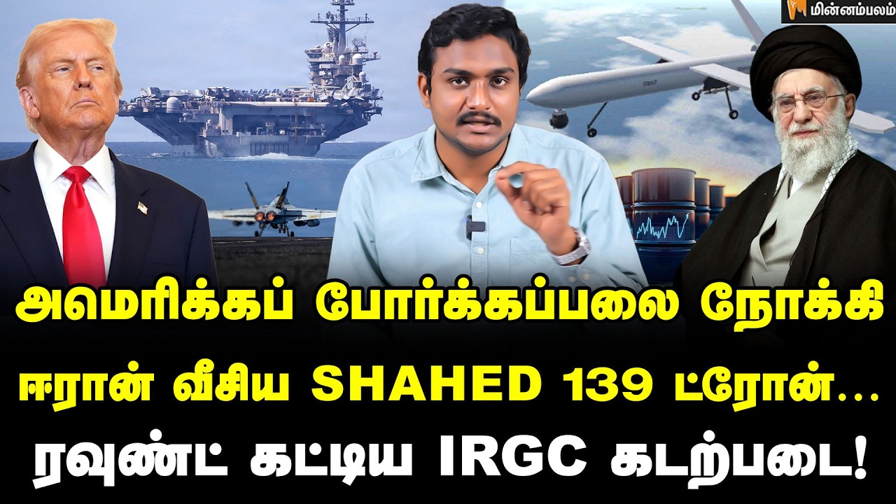 600 கிலோமீட்டர் வேகத்தில் வந்த ட்ரோன்… சுட்டு வீழ்த்திய அமெரிக்கா