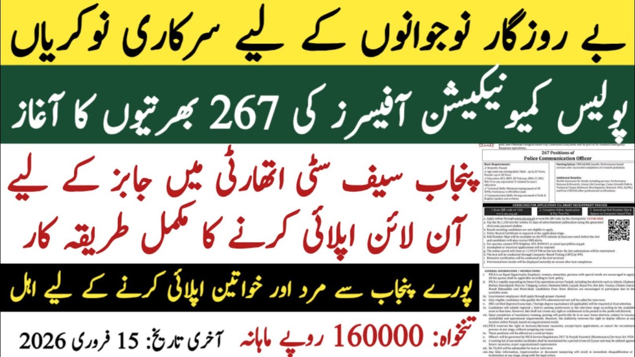 Punjab Safe City Authority Jobs 2026 | How to Apply Safe City Jobs | Education Forum Pak