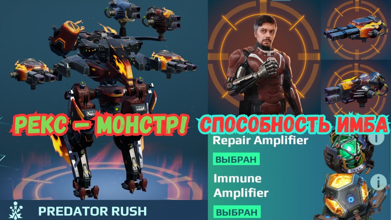 РЕКС — ИМБА В БЛИЖНЕМ БОЮ?! 😱 Тест живучести и урона | War Robots #warrobots #wr #варроботс