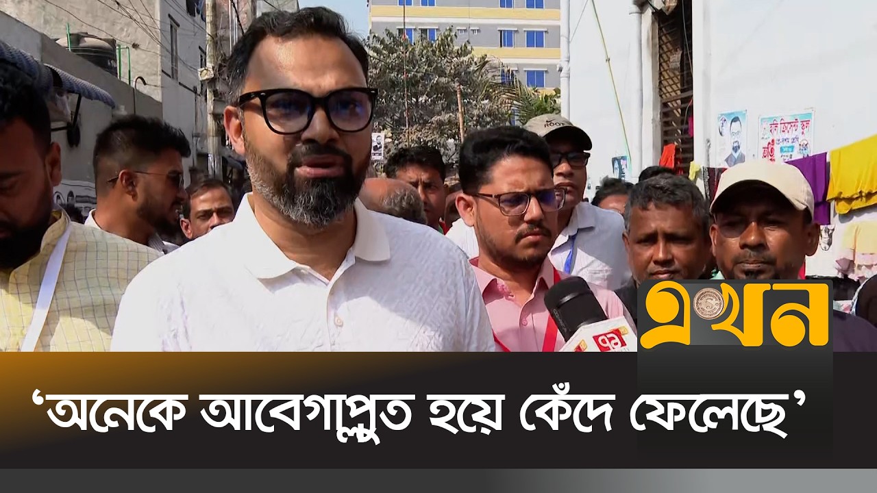 &lsquo;দীর্ঘ ১৭ বছর পর ভোট দিতে পেরে ভোটাররা খুব খুশি&rsquo; | Aminul Islam | BNP | Bangladesh Election | Ekhon