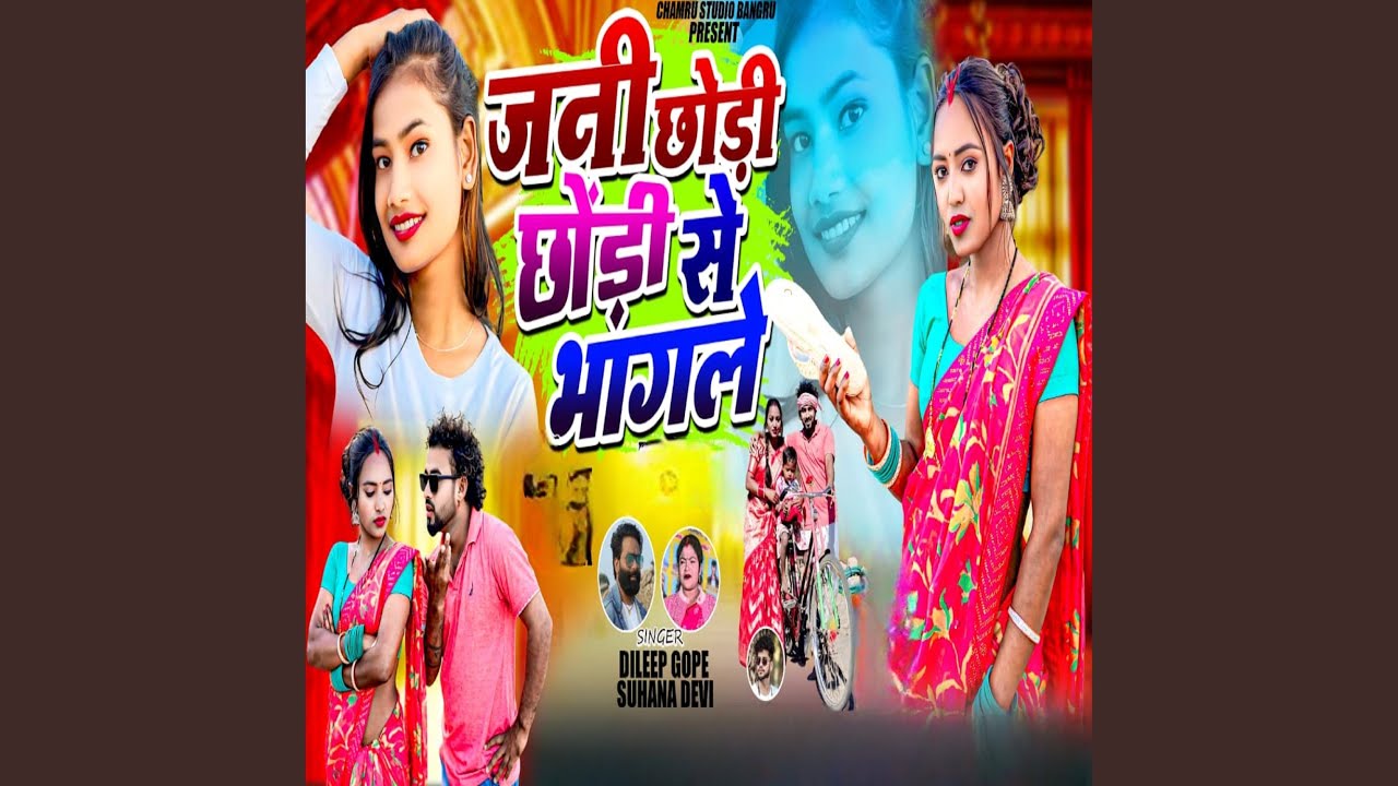 Jani Chodi Chodi Se Bhangale