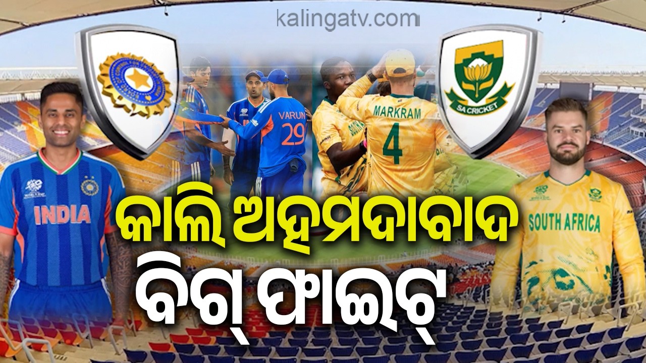 କାଲି ଅହମଦାବାଦ ବିଗ୍ ଫାଇଟ୍, ସୁପର ୮ରେ ୨ ମହାଶକ୍ତିଙ୍କ ଟକ୍କର