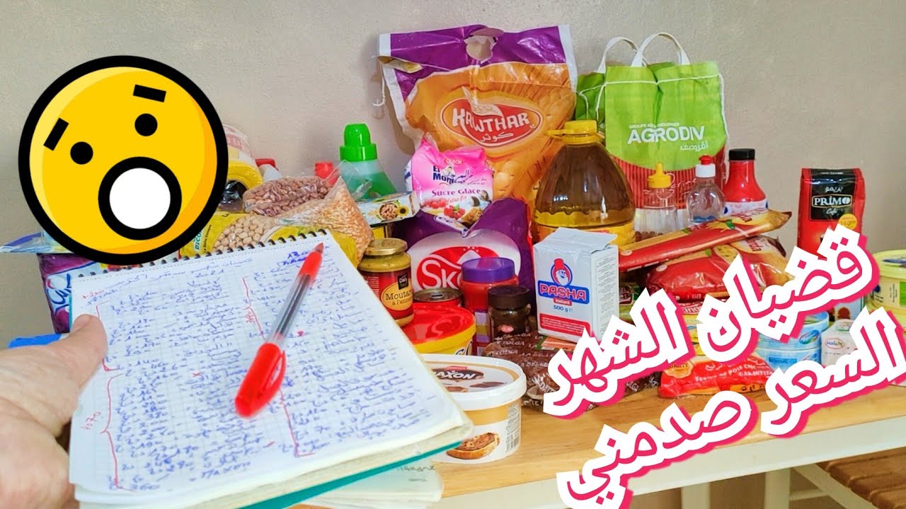 قضيان الشهر صدمني مع الأسعار والبدائل والماركات المجربة ونصائح مفيدة للأخوات في هاد الغلاء