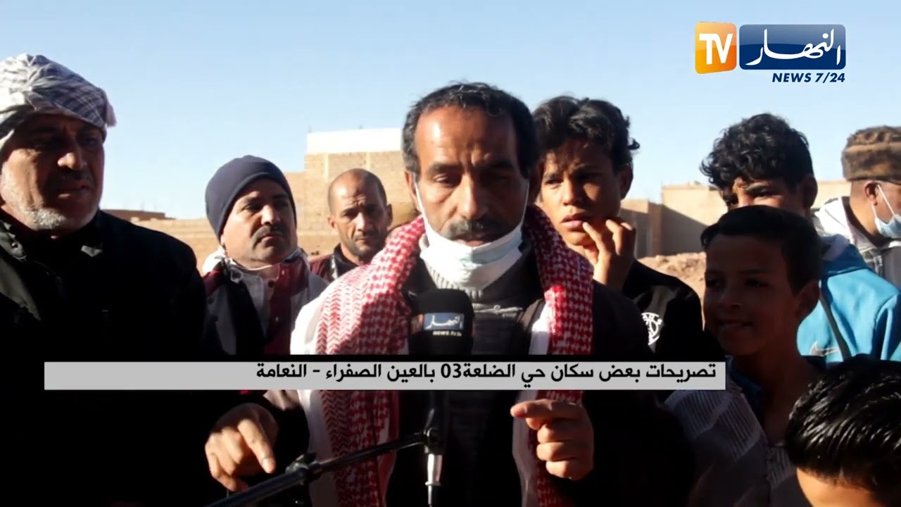 النعامة: سكان حي الضلعة 03 بالعين الصفراء يعانون جراء غياب المشاريع التنموية
