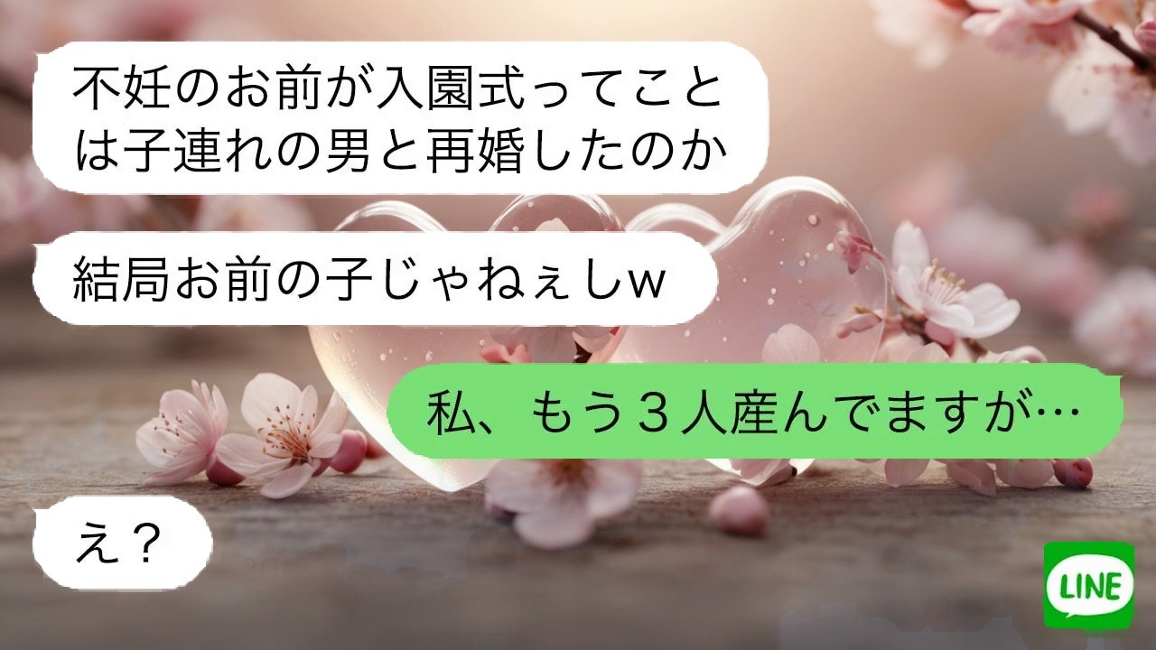 【LINE】 入園式で再会した元夫。背後の人物に気づき表情が変わる