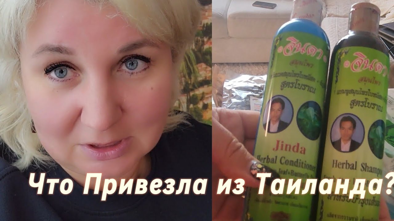 Что Привезла из Таиланда Мои покупки, Обзор, Не помню, что для чего.
