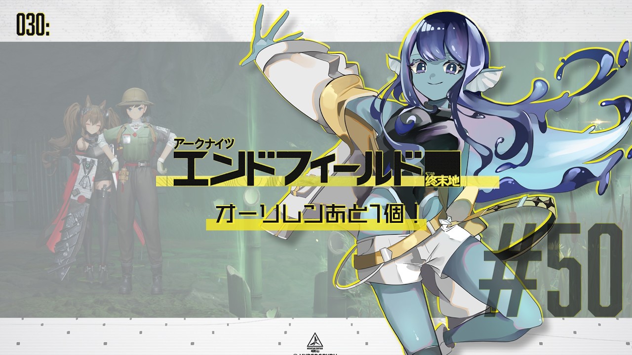 【#エンドフィールド 】030: #50 オーリレン探し！【#Vtuber 】※ネタバレ注意