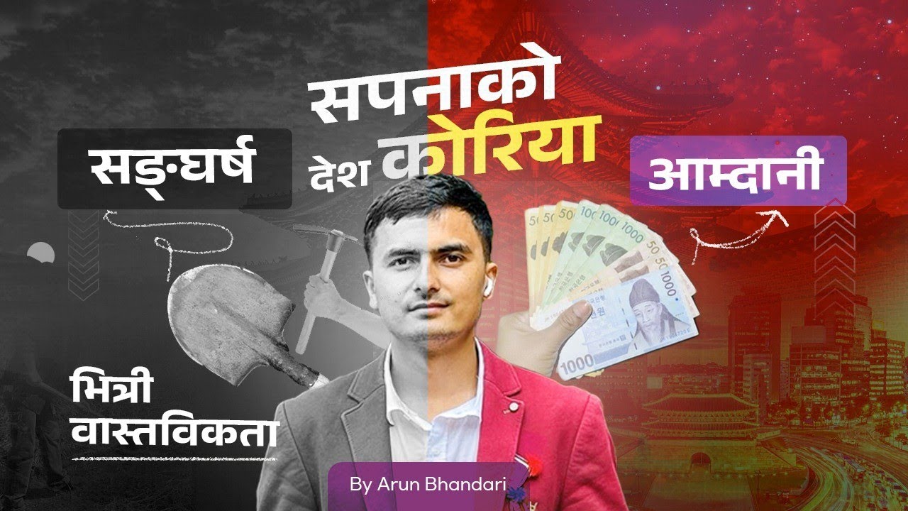 सपनाको देश कोरिया। आम्दानी, सङ्घर्ष र भित्री रहस्य #korea #eps|| #exam @learnepswitharunsir