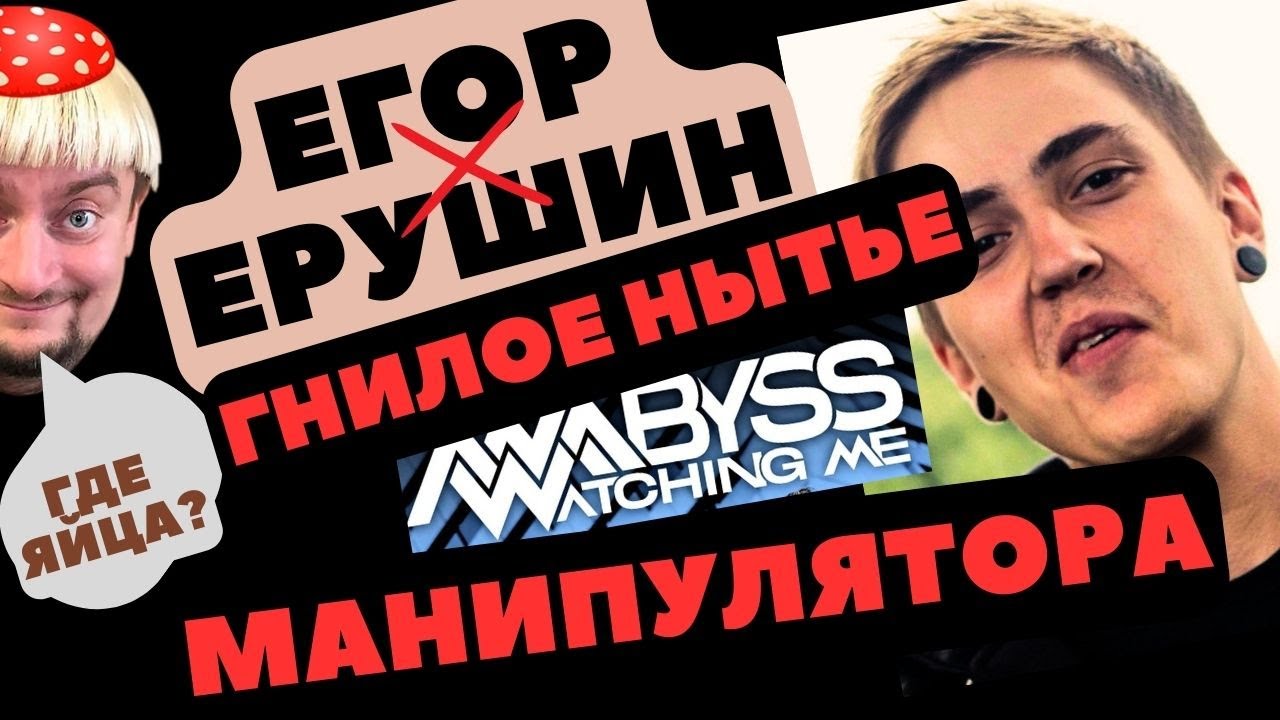 Егор Ерушин ноет на русском + анализ личности #реацкия #abbyswatchingme #marina #психология