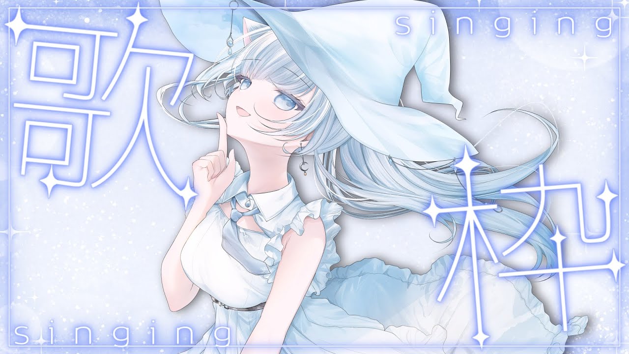 【#歌枠 】今日も歌います！JOYSOUND for STREAMER