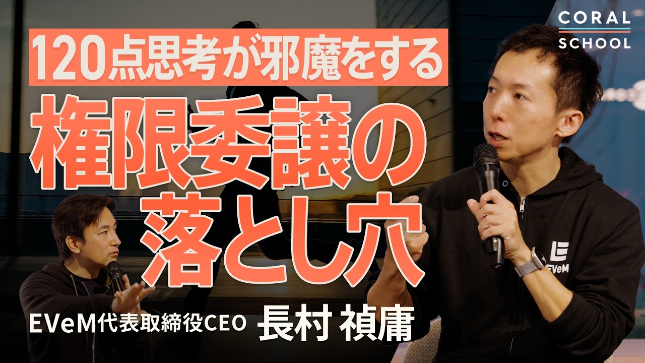 【任せて成果を出す】スタートアップ幹部のための権限委譲｜判断基準・撤回条件・NGな任せ方