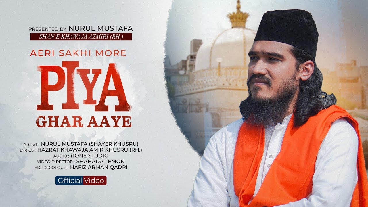 AE RI SAKHI MORE PIYA GHAR AAYE।Muhammad Nurul Mustafa।Gazal Khwaja Ameer Khusru। 2023।
