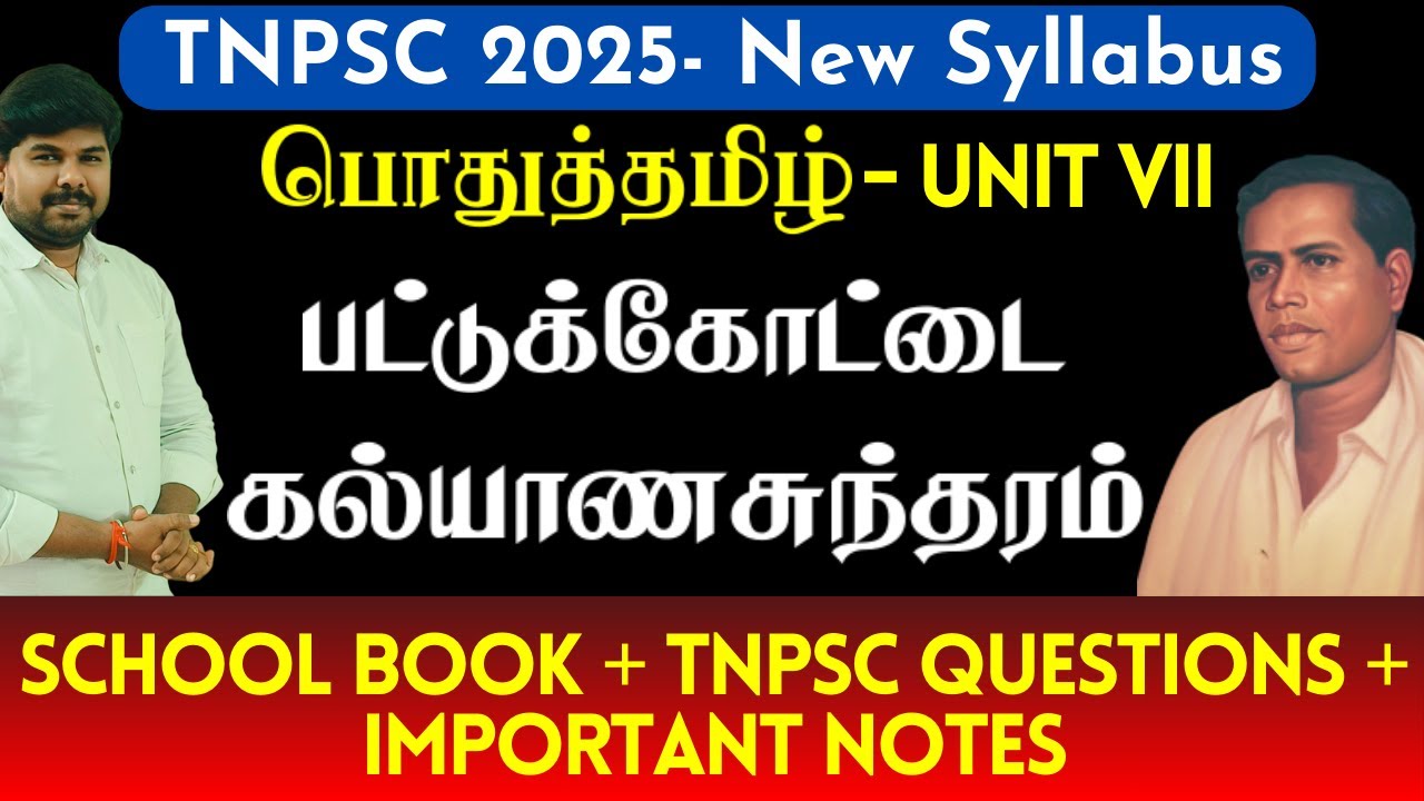 பட்டுக்கோட்டை கல்யாணசுந்தரம் பற்றிய முழு தகவல்கள் | School Book + Government + PYQ |Uma TNPSC Maths