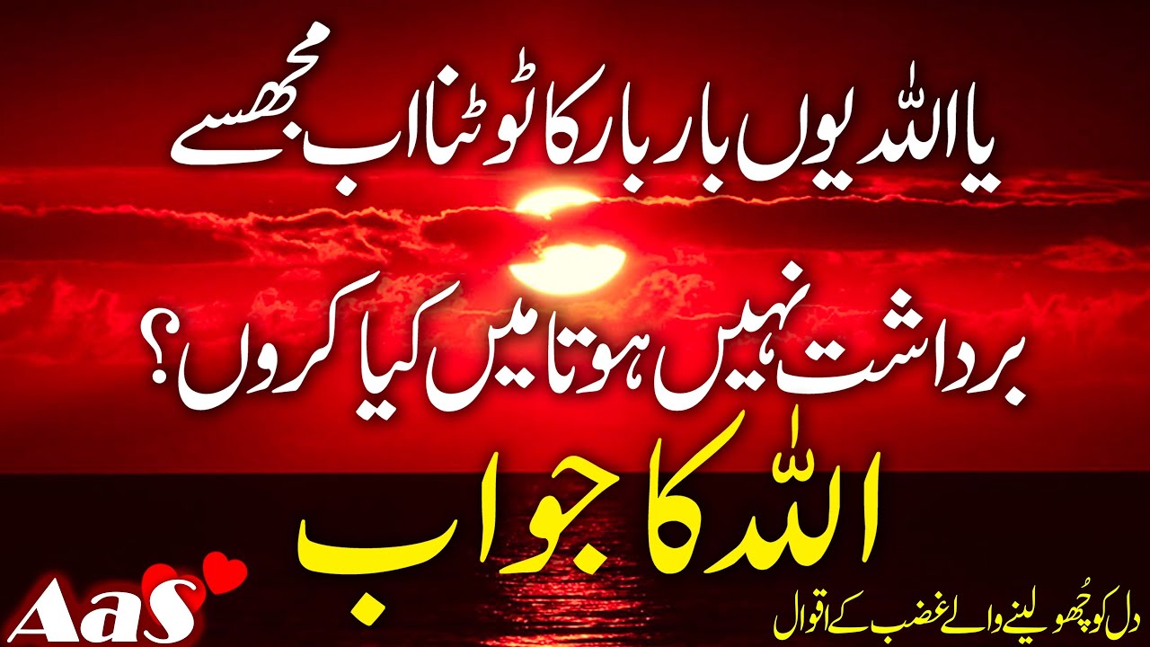 Ya Allah Youn Bar Bar Ka Tootna Ab Bardasht Nahi Hota Main Kya Karon?? || Syed Ahsan AaS