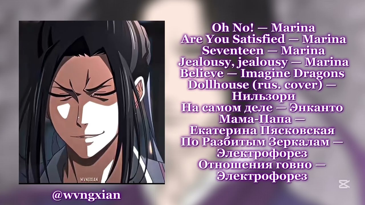 Плей-лист Магистр Дьявольского Культа Цзян Чэн/Playlist Mo Dao Zu Shi Jiang Cheng