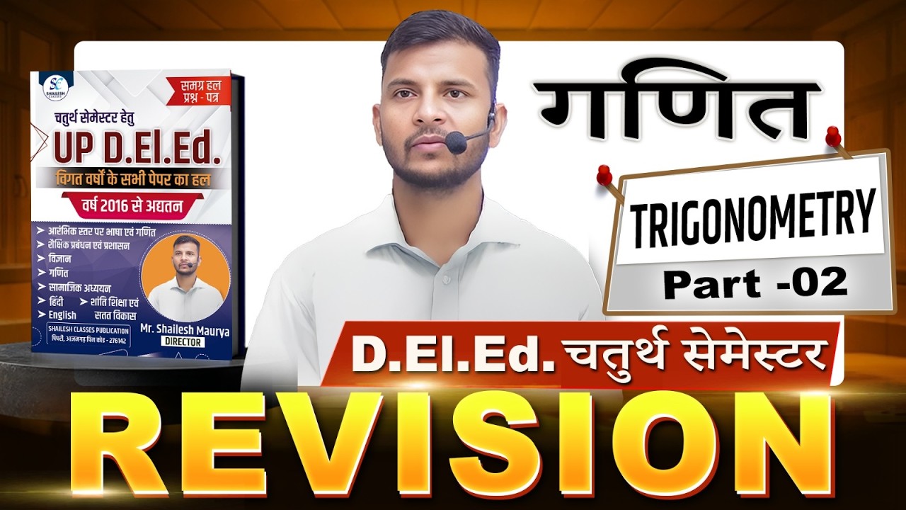 UP DELED 4TH SEMESTER MATHS CLASSES / TRIGONOMETRY (त्रिकोणमिति) - 02 / up deled 4th semester math