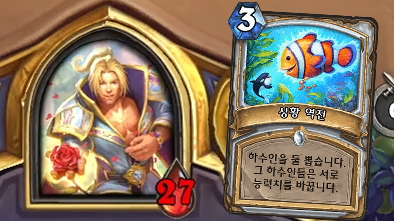 [하스스톤] 상대방도 당황한 1분 만에 끝나는 야생 카드게임😱 (Hearthstone)
