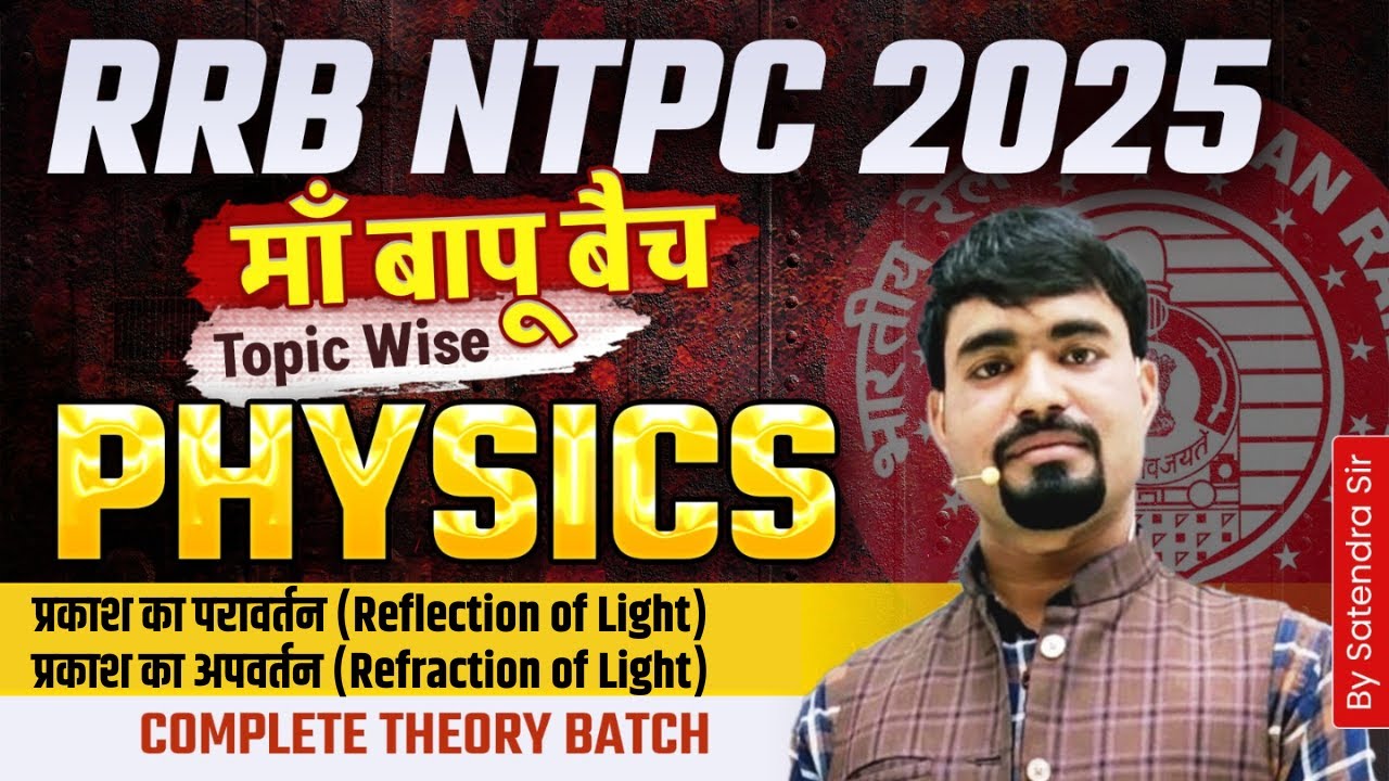 RRB NTPC | RRB NTPC Science | introduction | NTPC Science Playlist | Topic Wise | By Satendra Sir