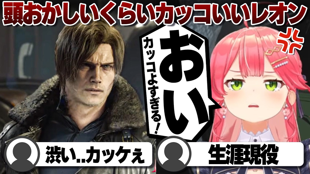 【コメ付き】ちょっっとカッコよすぎる(みこ)レオンのバイオハザードレクイエム ※未成年視聴注意【ホロライブ/さくらみこ/切り抜き】 #さくらみこ
