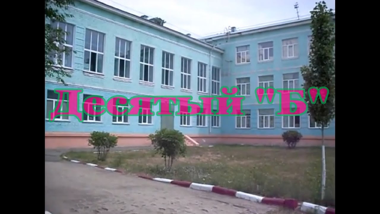 Десятый 