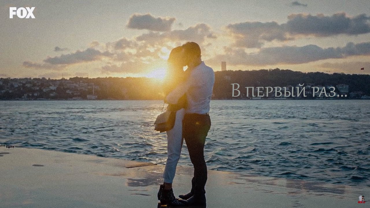 Serkan ve Eda | В первый раз... (Kamik) | Sen Cal Kapimi | Постучись в мою дверь | Серкан и Эда