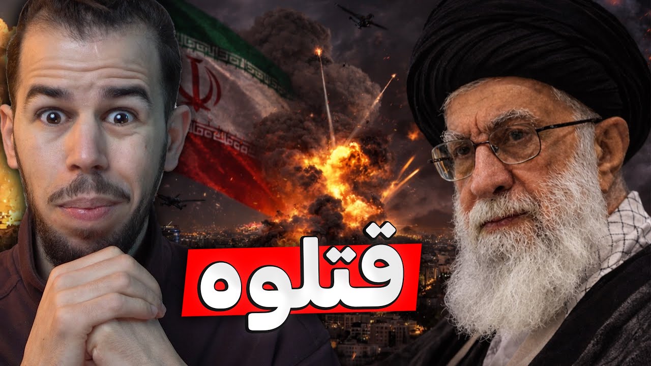 كيف تم العثور على خامنئي واغتـ