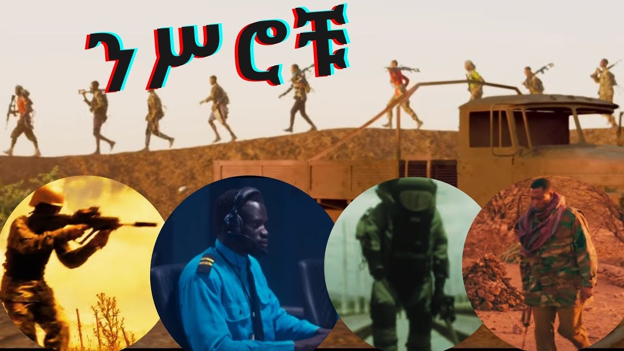 ንሥሮቹ