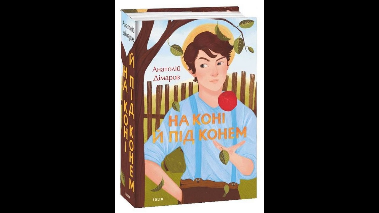 Анатолій Дімаров 