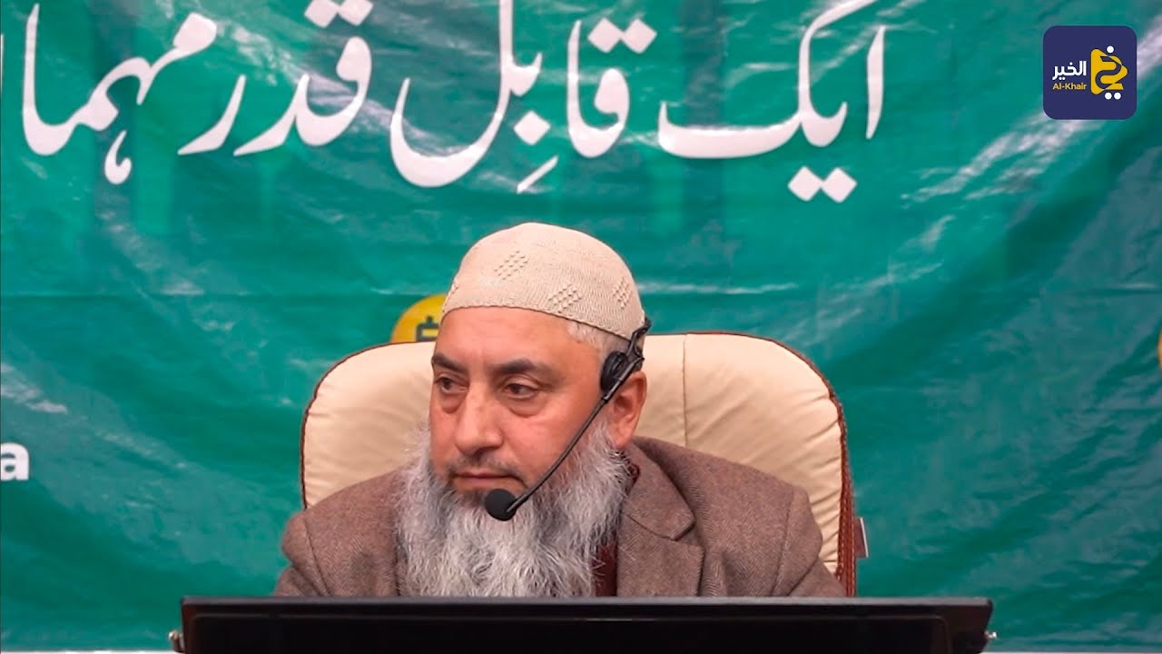 Ramadan Ek Tarbiyati Madrasa | Prof Zahoor Ahmad Shah Al-Madani | Al-Khair 