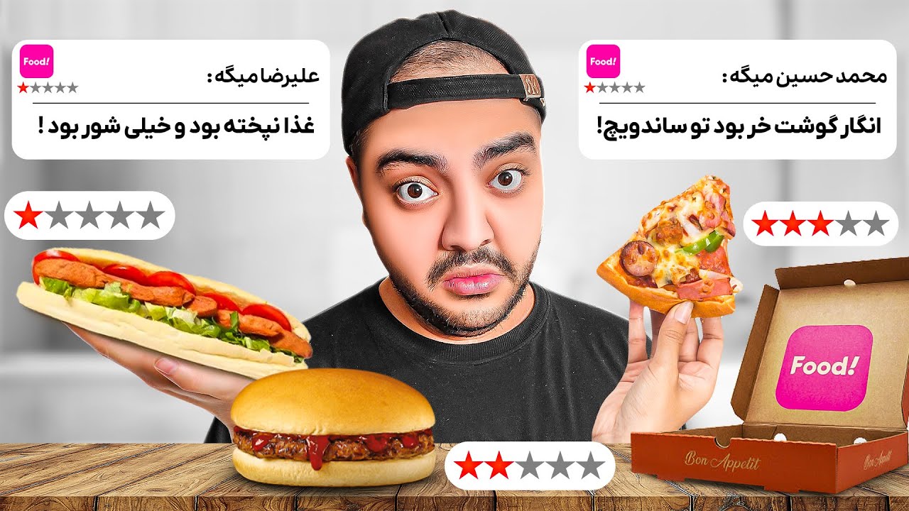 از بدترین رستوران های اسنپ فود غذا سفارش دادم !! 😩