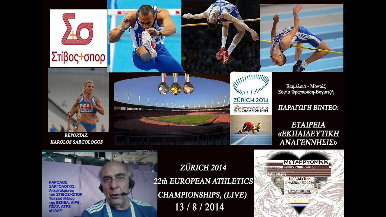 STIVOS+SPOR: KAROLOS SARGOLOGOS – ZÜRICH 2014 – EUROPEAN ATHLETICS CHAMPIONSHIPS_2