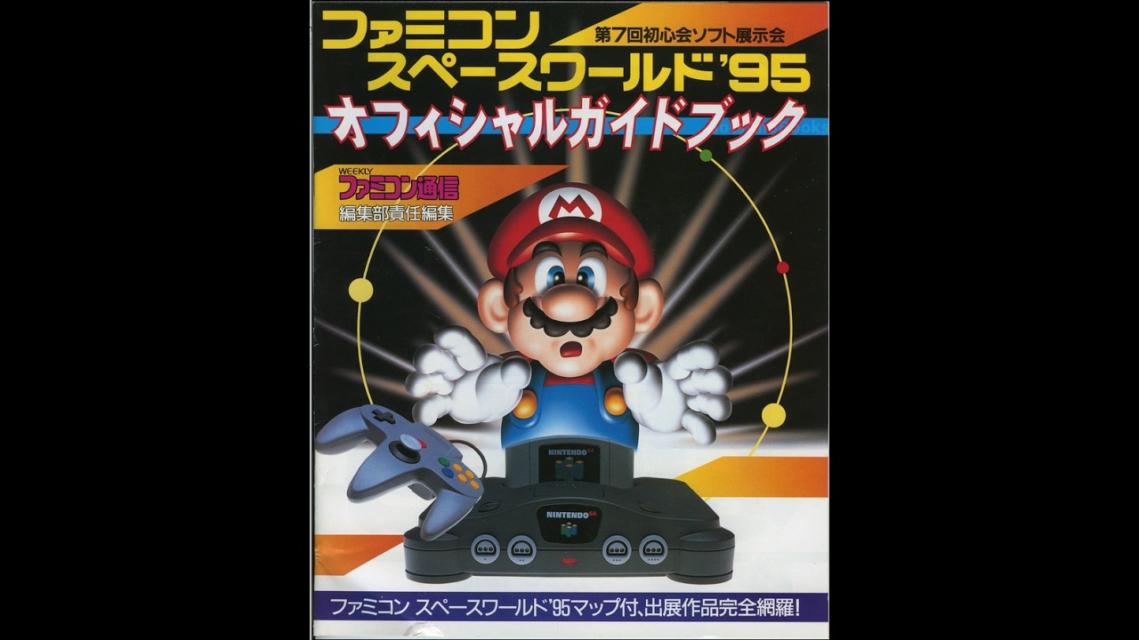 FC Space World 1995 Official Guidebook Translated and Narrated