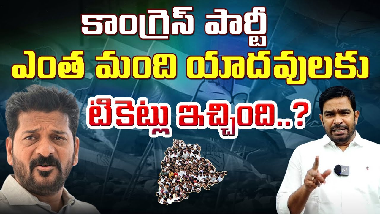 “How Many Yadav Candidates Got Congress Tickets? Full List & Political Analysis!” QnewsHD