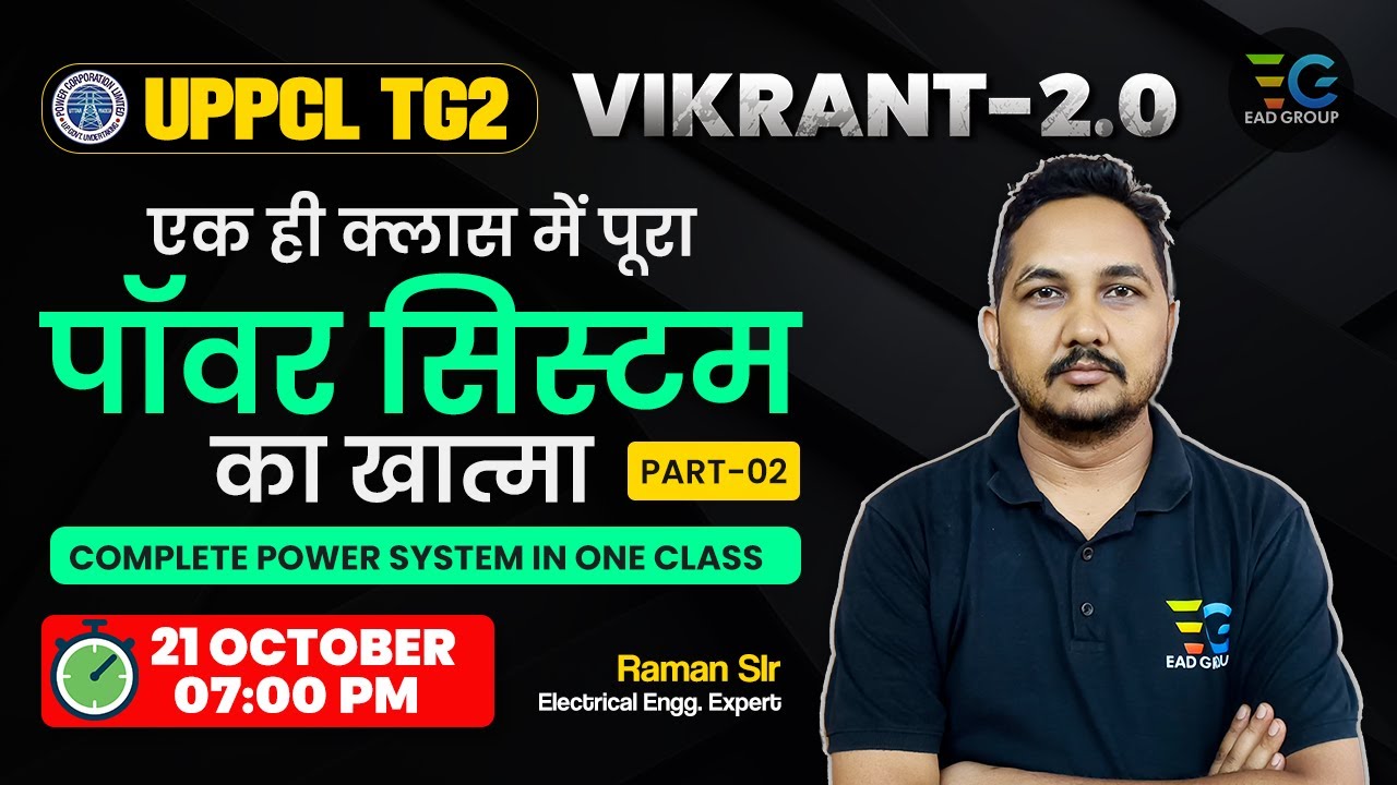 2-UPPCL TG2, Complete Power System in One class by Raman Sir, एक ही क्लास में पूरा पावर सिस्टम खत्म