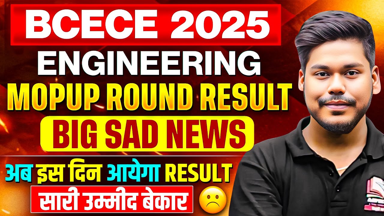 BCECE ENGINEERING 2025 MOP UP ROUND RESULT SAD NEWS || ALLOTMENT & ADMISSION NEW DATE || BCECE 2025