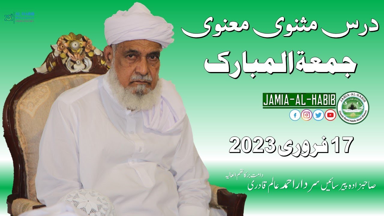 Dars e Masnavi Rumi Friday 17 February 2023 | Pir Sardar Ahmad