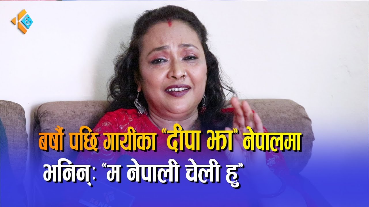 बर्षौ पछि गायीका 